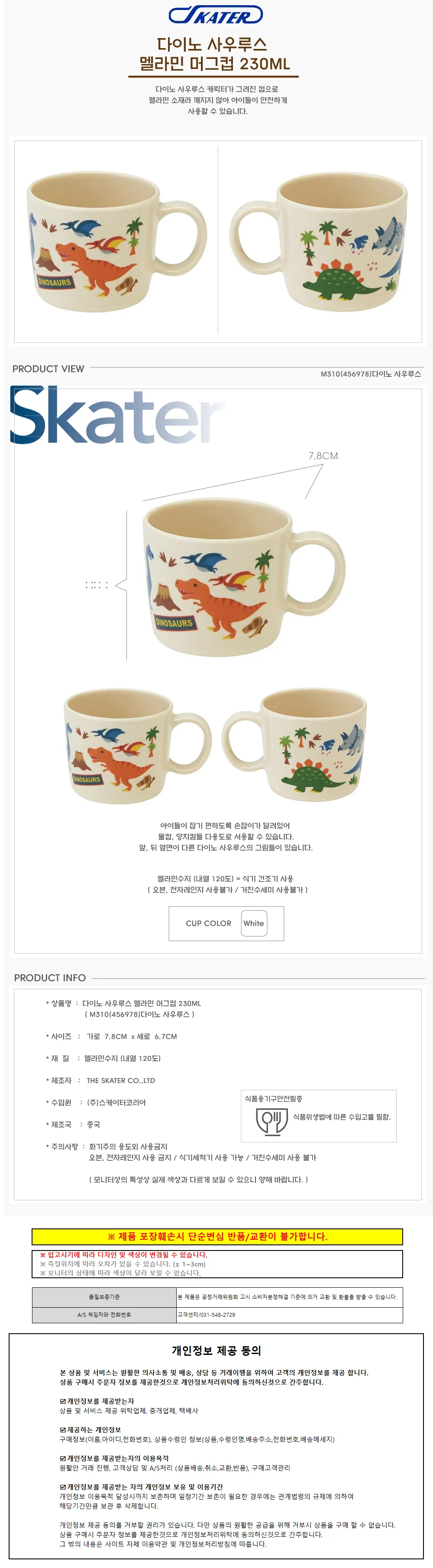 스케이터 다이노사우루스 멜라민 머그컵 230ML 상세1