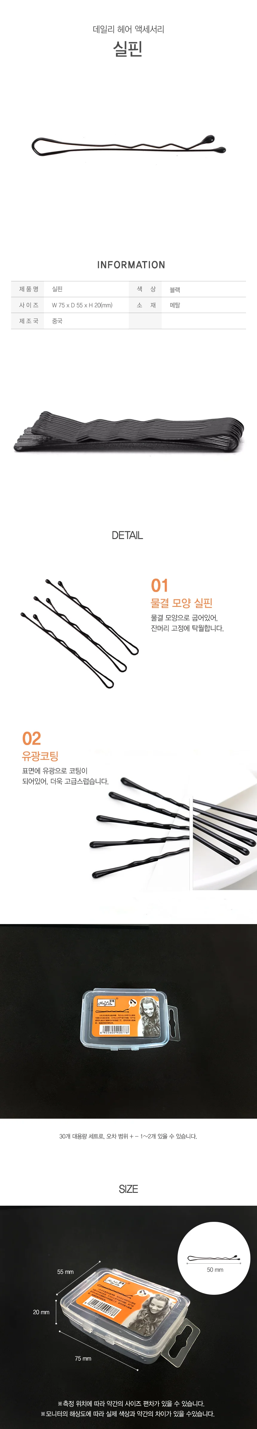 헤어실핀 머리핀 데일리 헤어핀 스타일 실삔 블랙 검정 30P 상세2