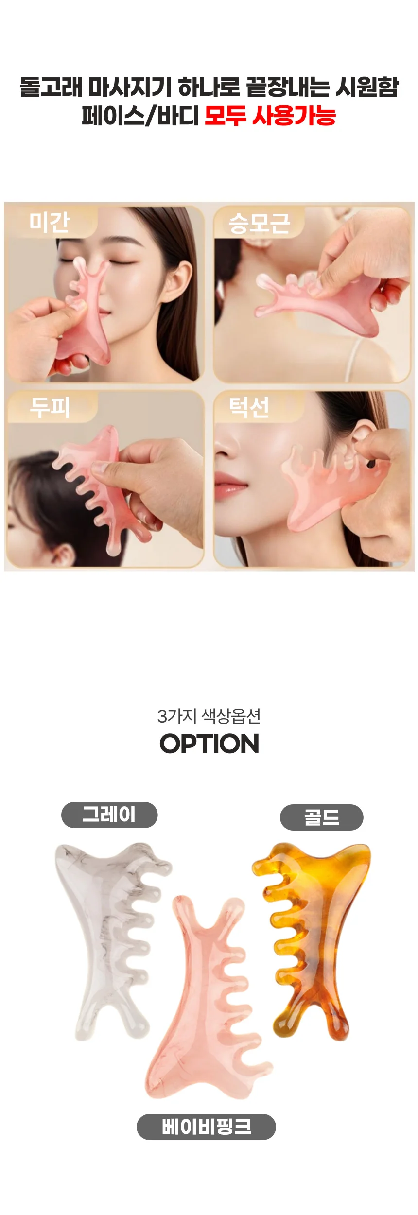 마사지기 돌고래 곡선형 얼굴 바디 괄사 상세5