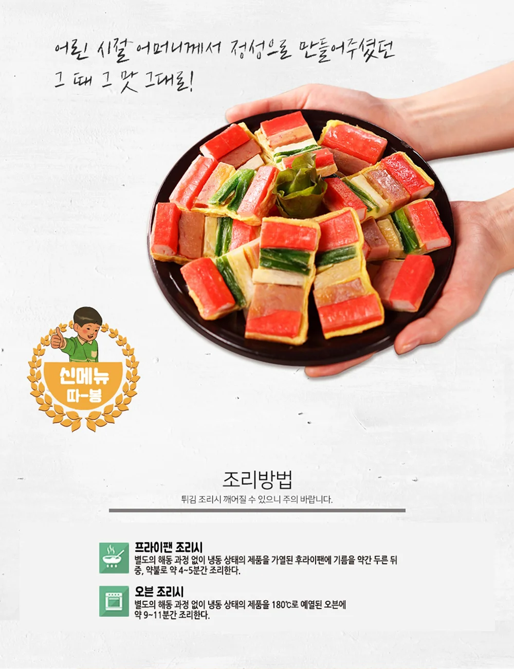 사옹원 한입오미산적 1kg 상세4