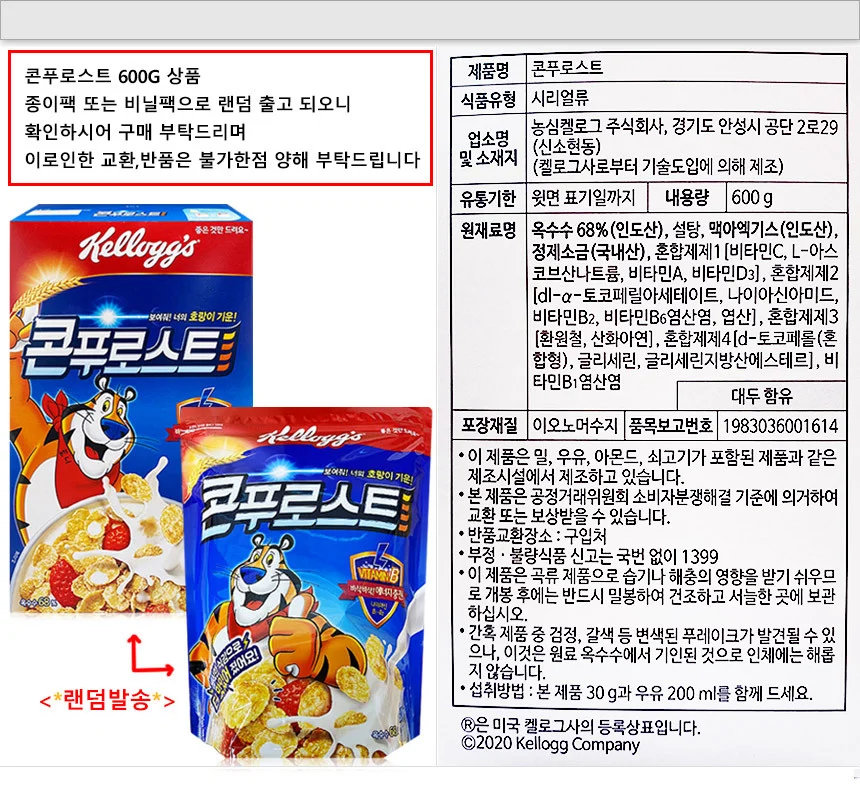 켈로그 콘푸로스트 600g 상세5