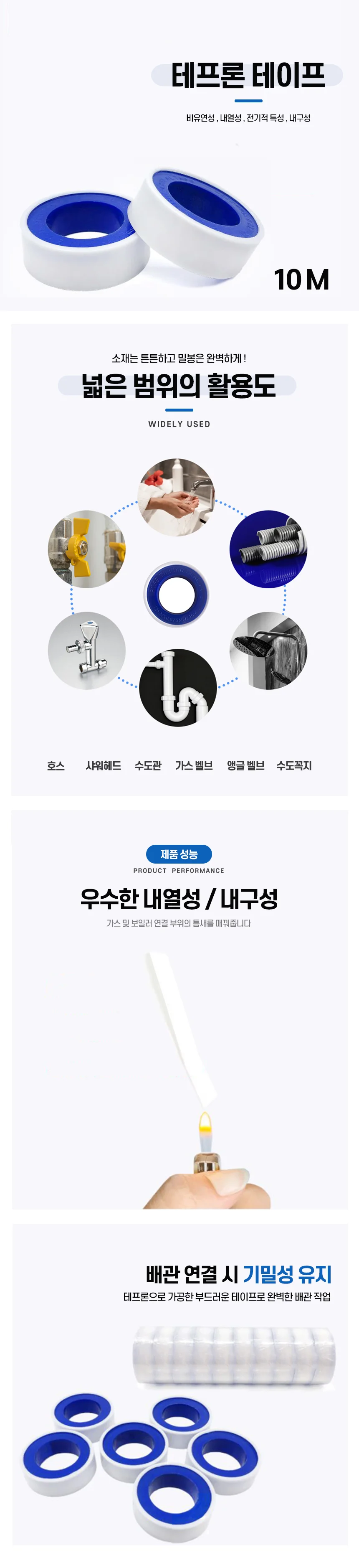 테프론 방수 커버링 수도 배관용 테이프 12mm 10M 상세1
