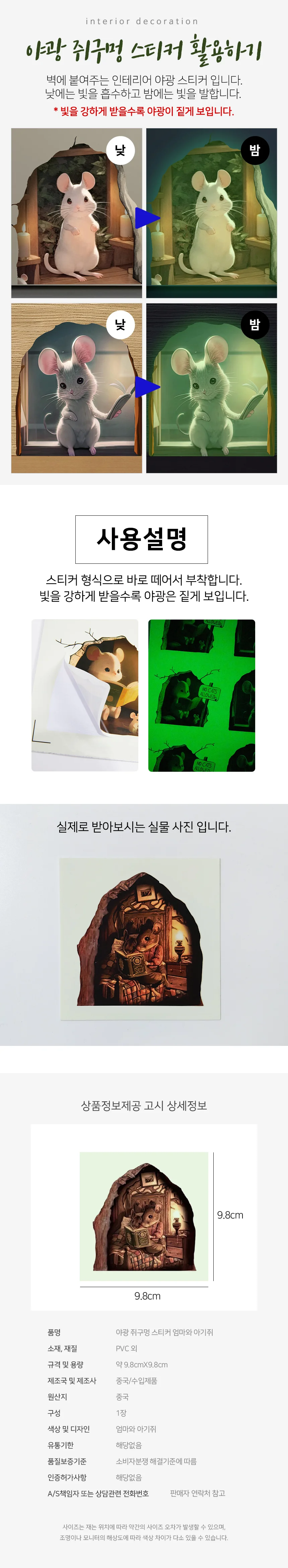 야광 쥐구멍 스티커 쥐스티커 칼라시트지 포인트시트지 상세3