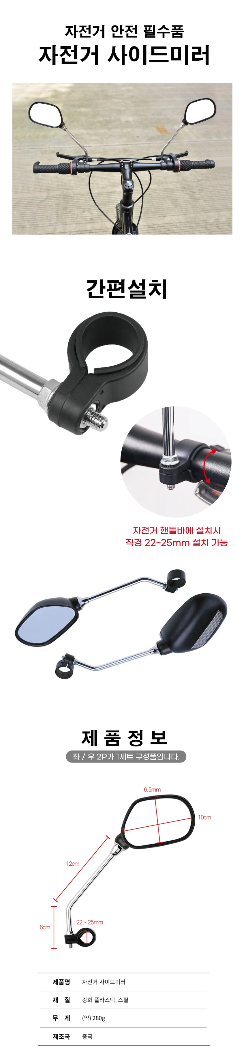 자전거 킥보드 사이드미러 백미러 후사경 상세1