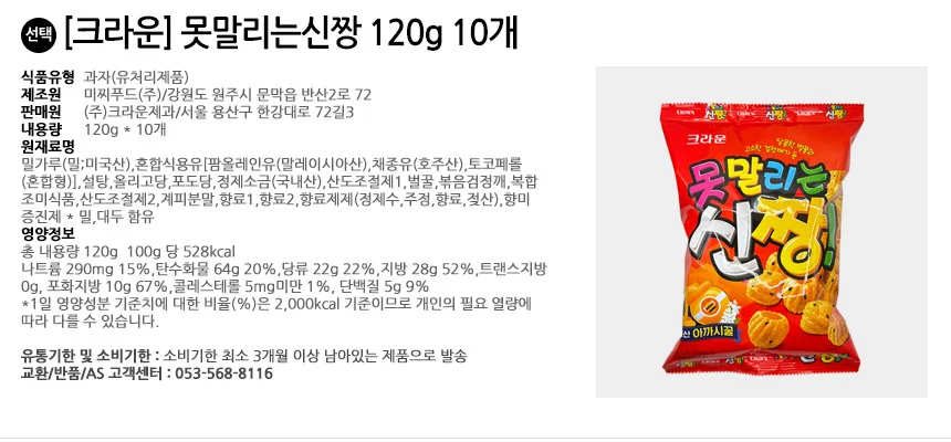 크라운제과 못말리는신짱 120gx10개입 상세2