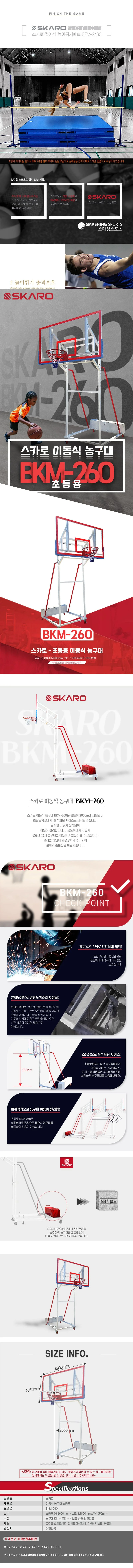 이동식 농구골대 학교 체육 초등 학생 농구대 H2600mm 상세2