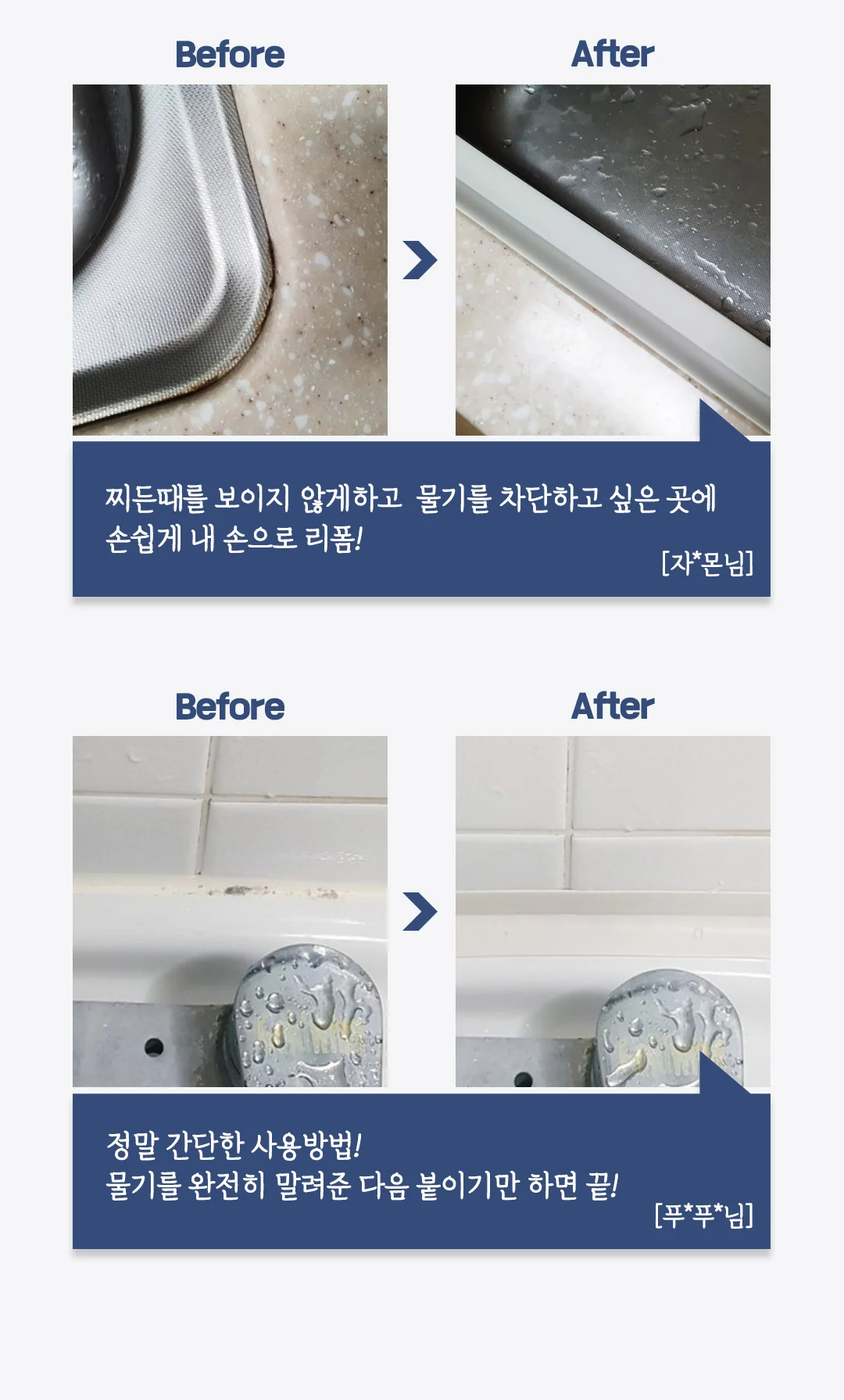방수테이프 욕실주방 틈새막이 변기싱크대테두리 상세2