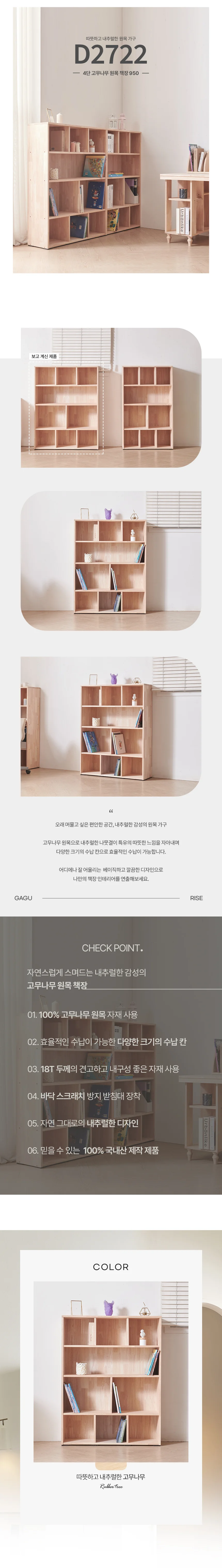 디포랙 4단 고무나무 원목 책장 950 상세3