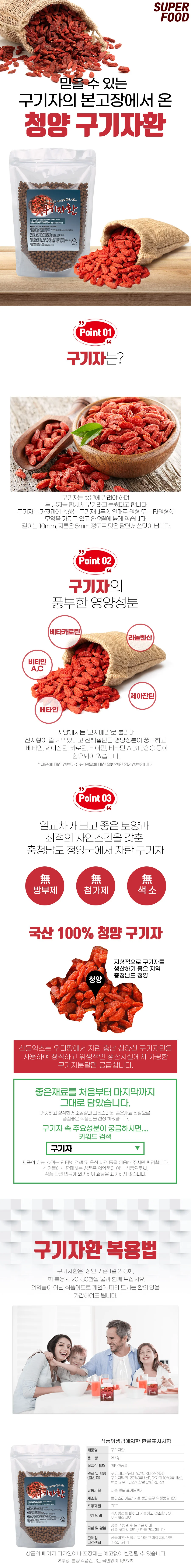 국산 구기자 청양 구기자 무첨가제 다이어트 건강 구기자환 무방부제 엑기스 추출물 건강환 음료 가루 분말 상세1