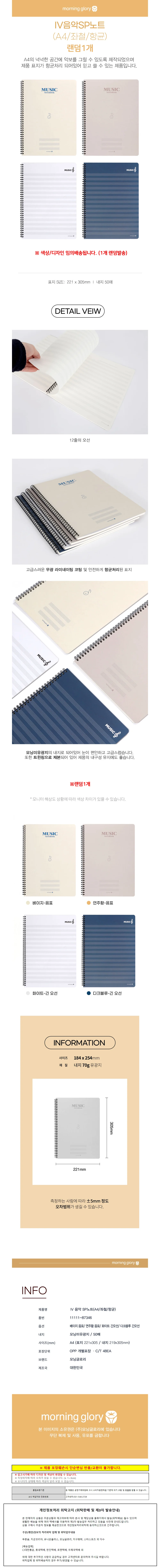 IV 음악 SP노트 오선공책 오선노트 뮤직노트 상세1