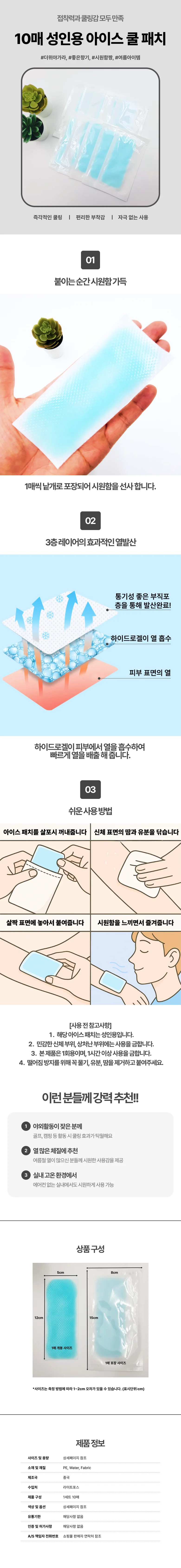 쿨링 이마 쿨 골프패치 성인 시트 아이스 용 패치 냉패치 상세1