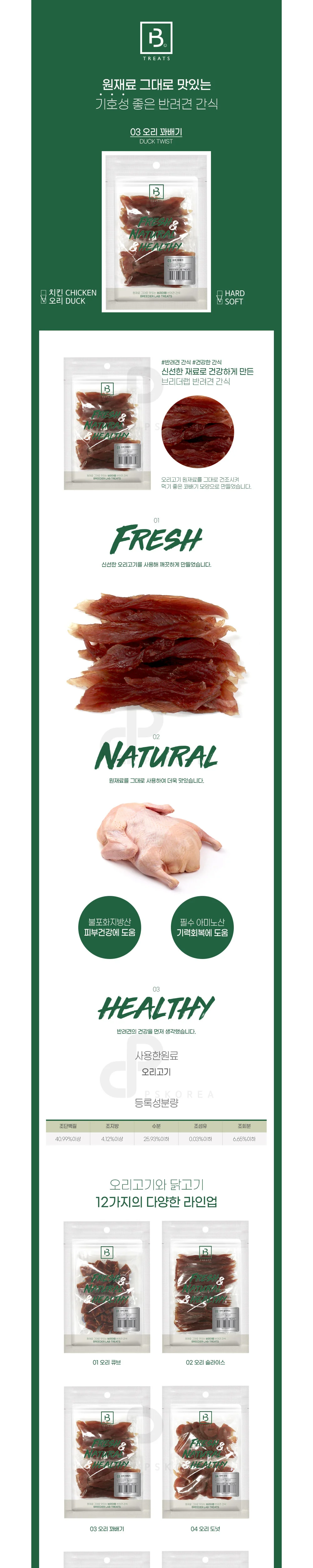 브리더랩 오리꽈배기180g 상세2