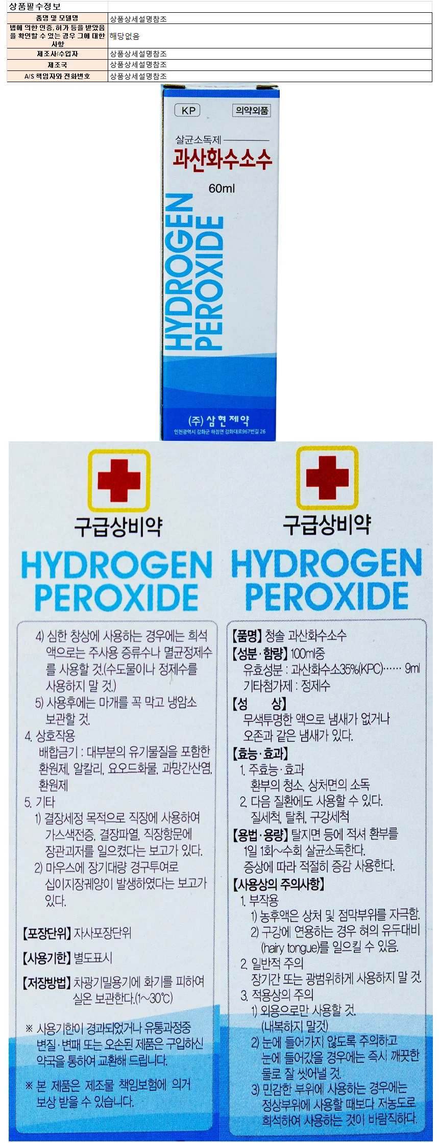 청솔 과산화수소 60ml 10개 상세1