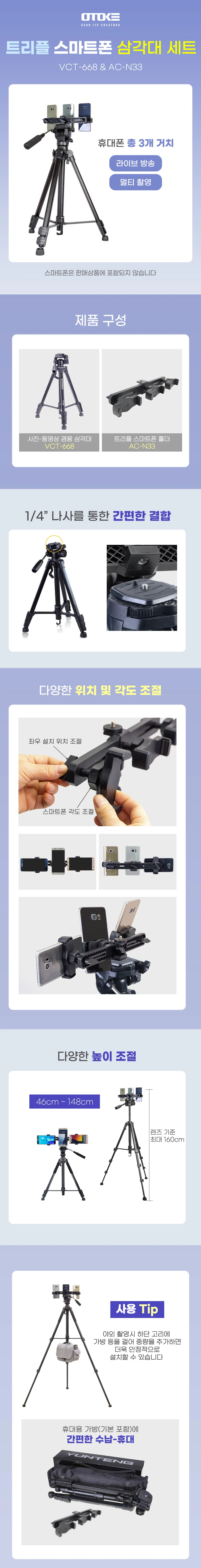 휴대폰 핸드폰 거치대 트리플 스마트폰 삼각대 세트 상세1