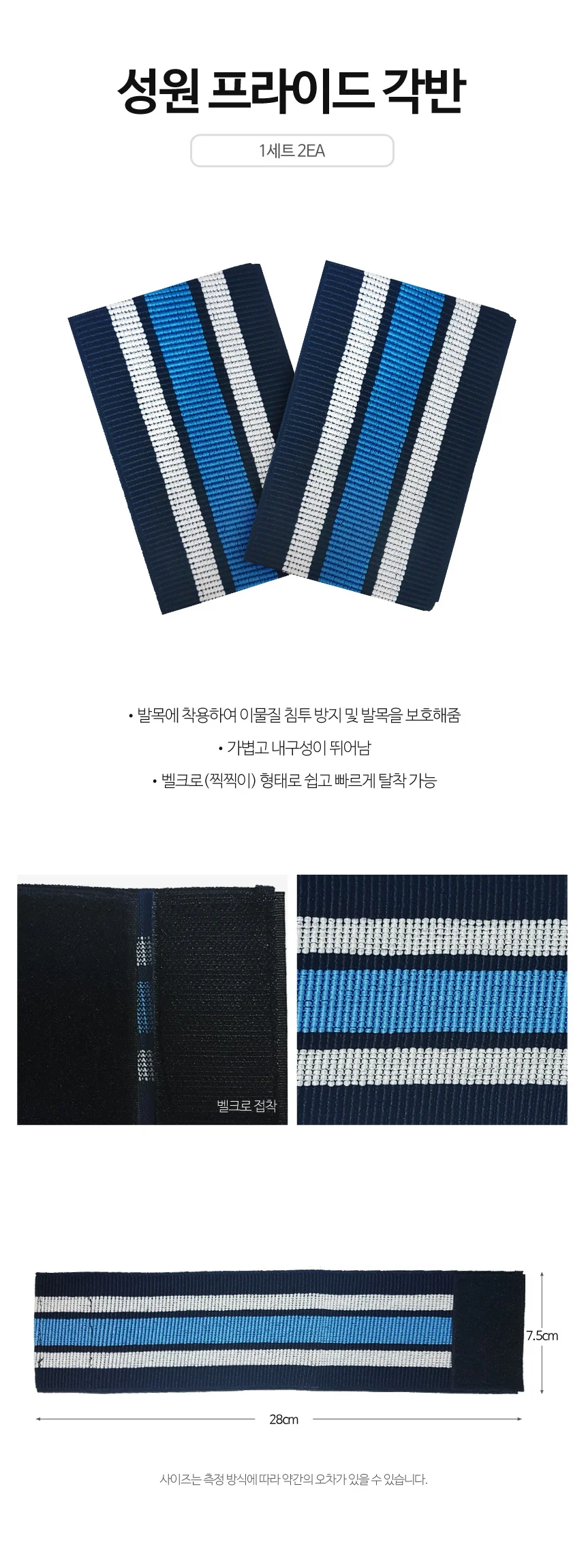 프라이드 각반 청색반 공사 현장 발목 밴드 아대 상세2