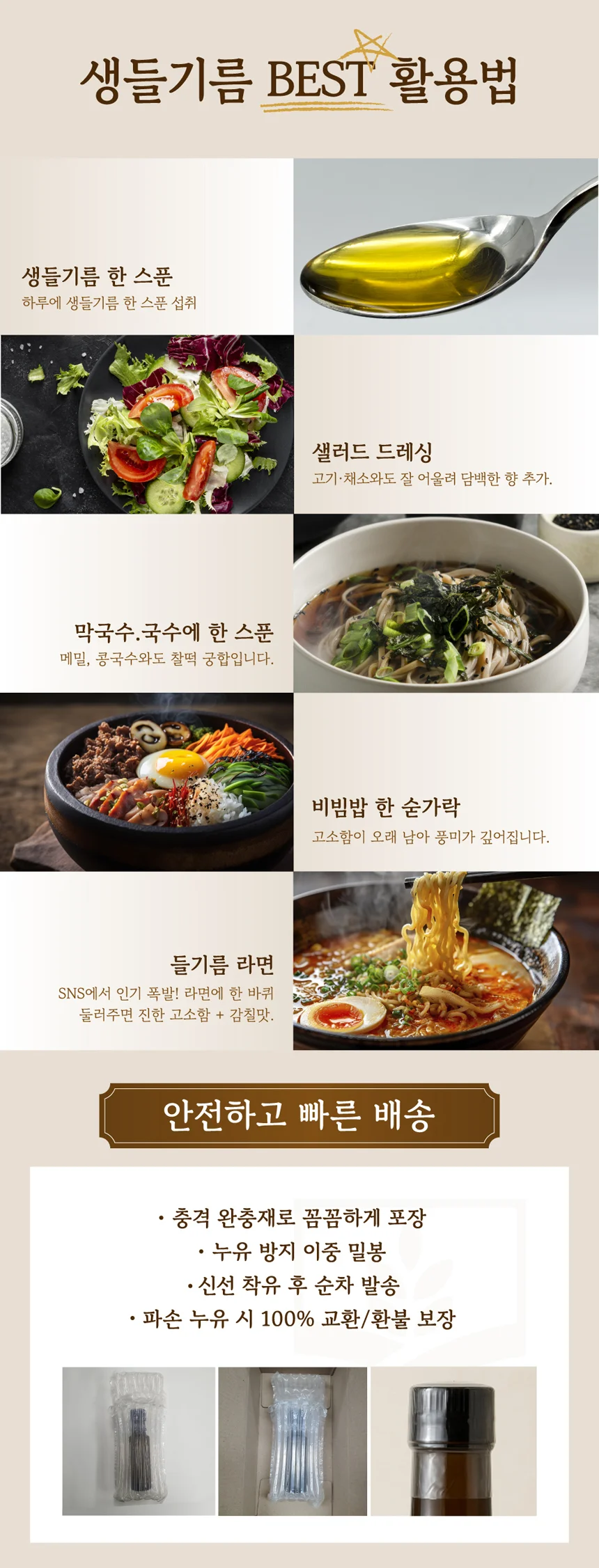 국산생들기름 저온압착들기름 생들깨 공복 국내산 생들기름 250ml 상세6