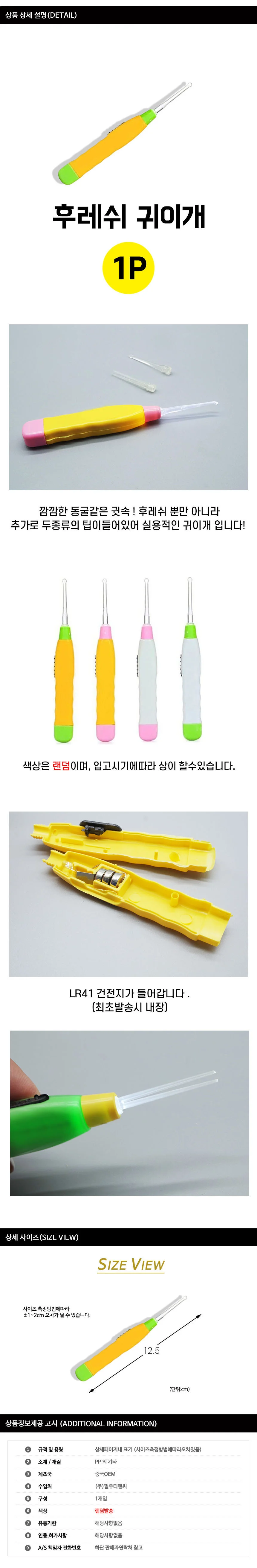 후레쉬 귀이개 상세1