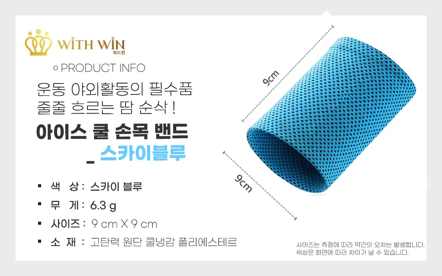 아이스 쿨 손목 밴드 아이스 아대 아이스 밴드 스포츠 쿨링 밴드 상세3