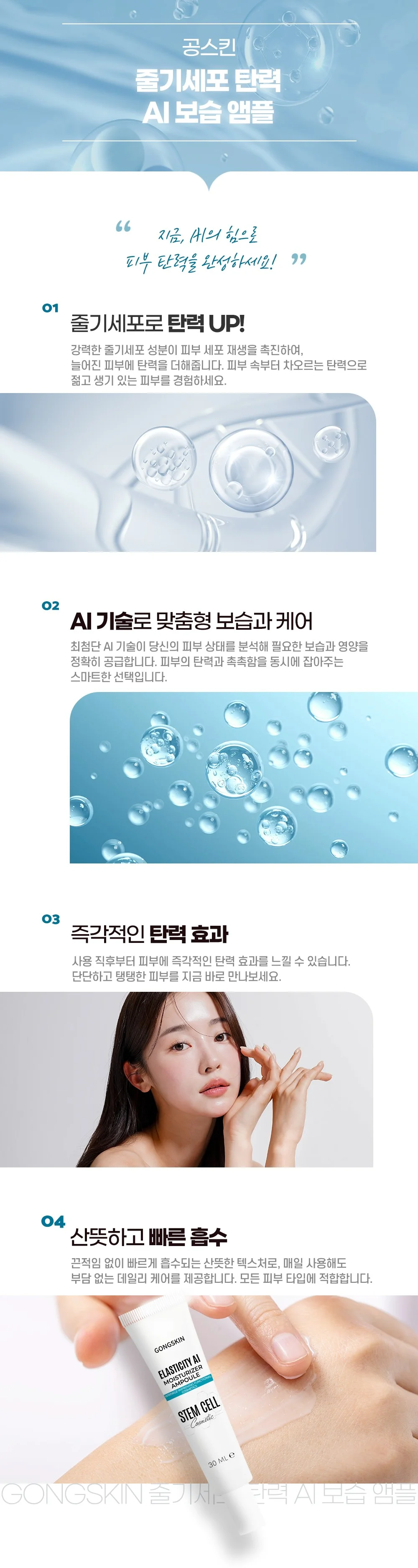 공스킨 줄기세포 탄력 AI 보습 앰플 세럼 상세2