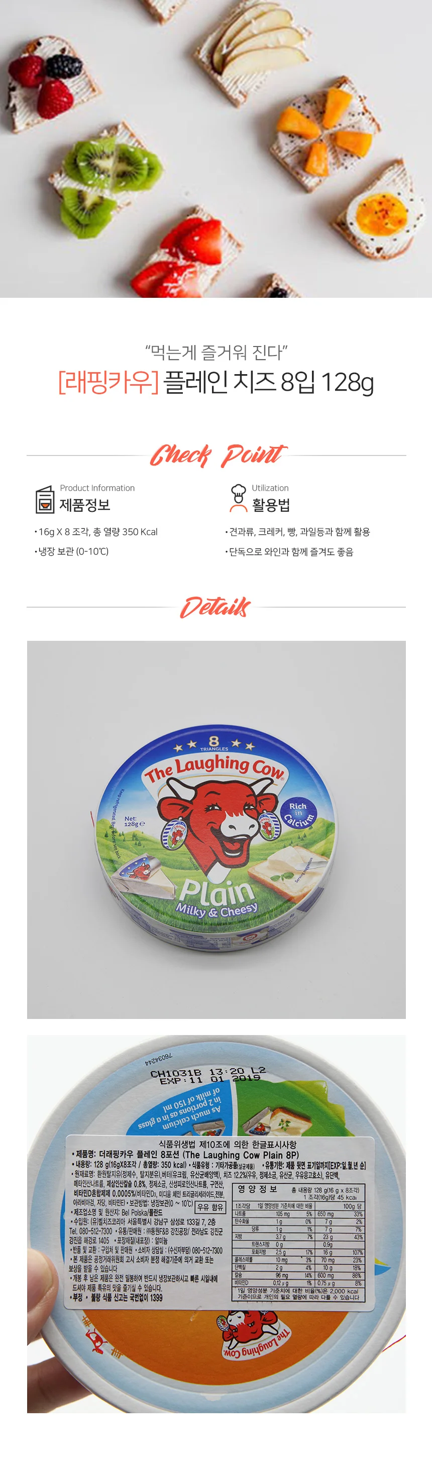 래핑카우 플레인 치즈 냉장 16g x 8입 128g 상세2