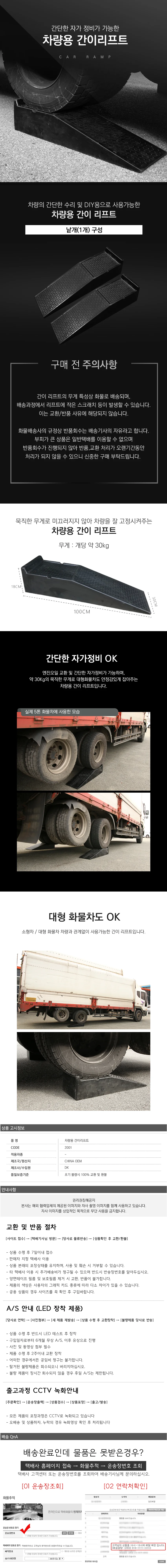 차량용 간이리프트 (낱개) 상세2