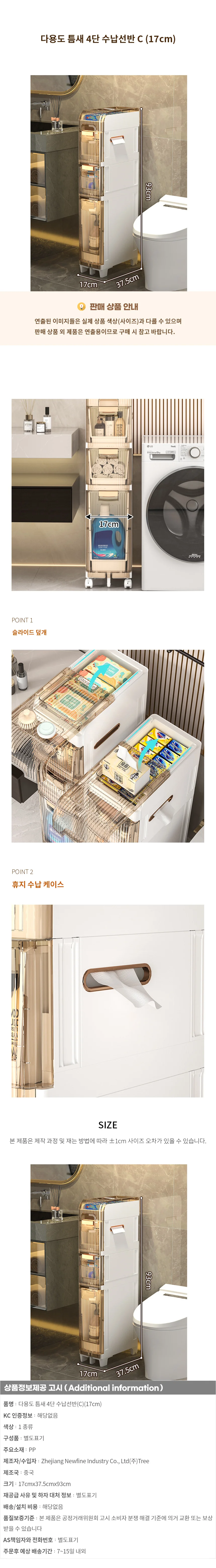 다용도 틈새 4단 수납선반(C) (17cm) 상세1
