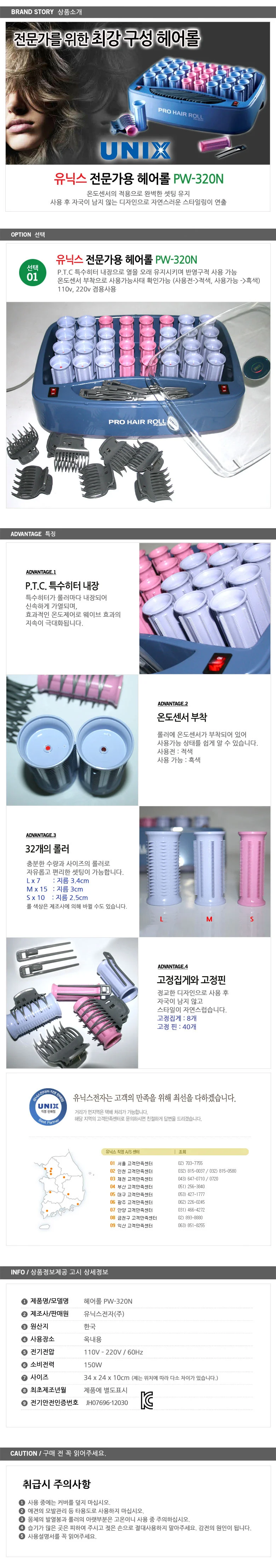 PW-320N 유닉스 전기 헤어롤 셋팅기 전기롤 헤어세팅기 상세1