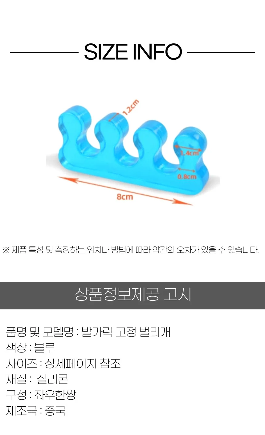 실리콘 발가락 벌리개 분리기 한쌍 상세5