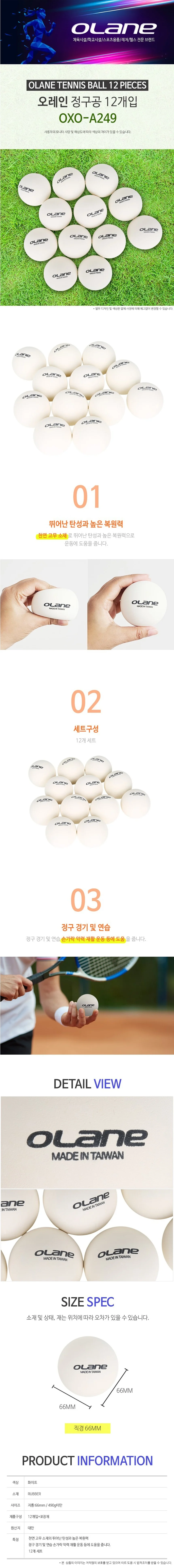 천연고무 정구공 12개 학교체육 훈련공 연식구 상세2