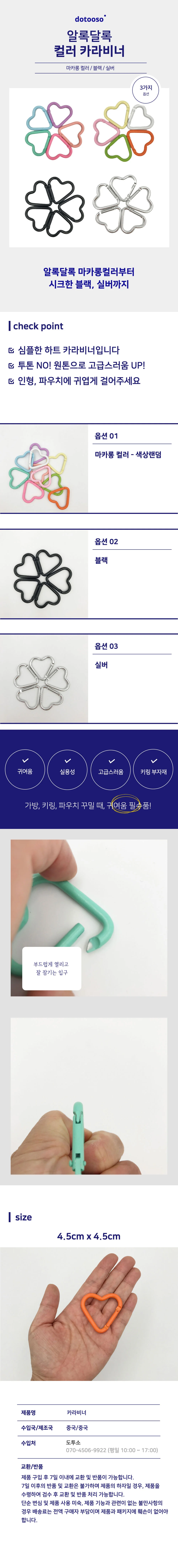 하트 컬러 카라비너키링 등산용 열쇠고리 악세사리 상세1