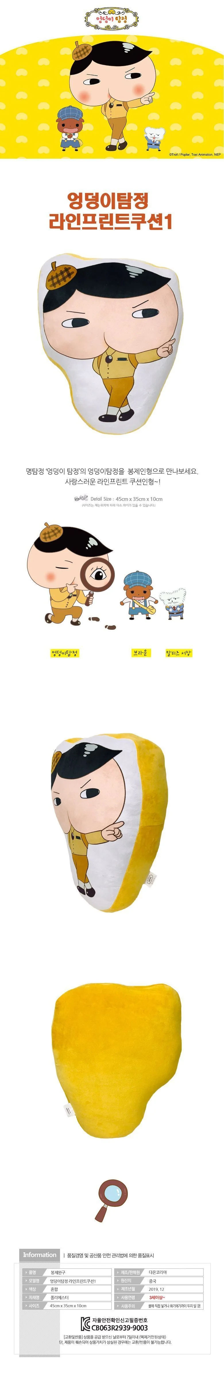 엉덩이탐정 프린트 쿠션 인테리어쿠션 소파등받이쿠션 패브릭쿠션 상세2