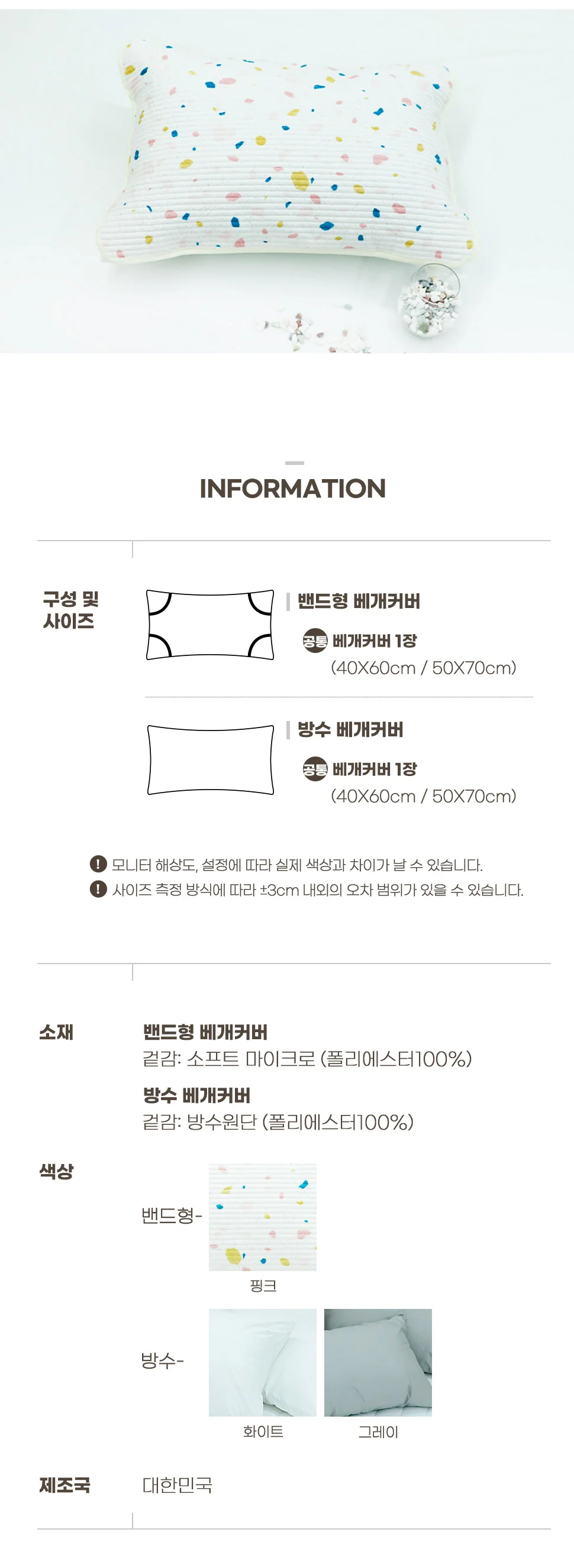 소소한습관 단체용 방수베개커버 밴드형 팔레트 40 60 상세5