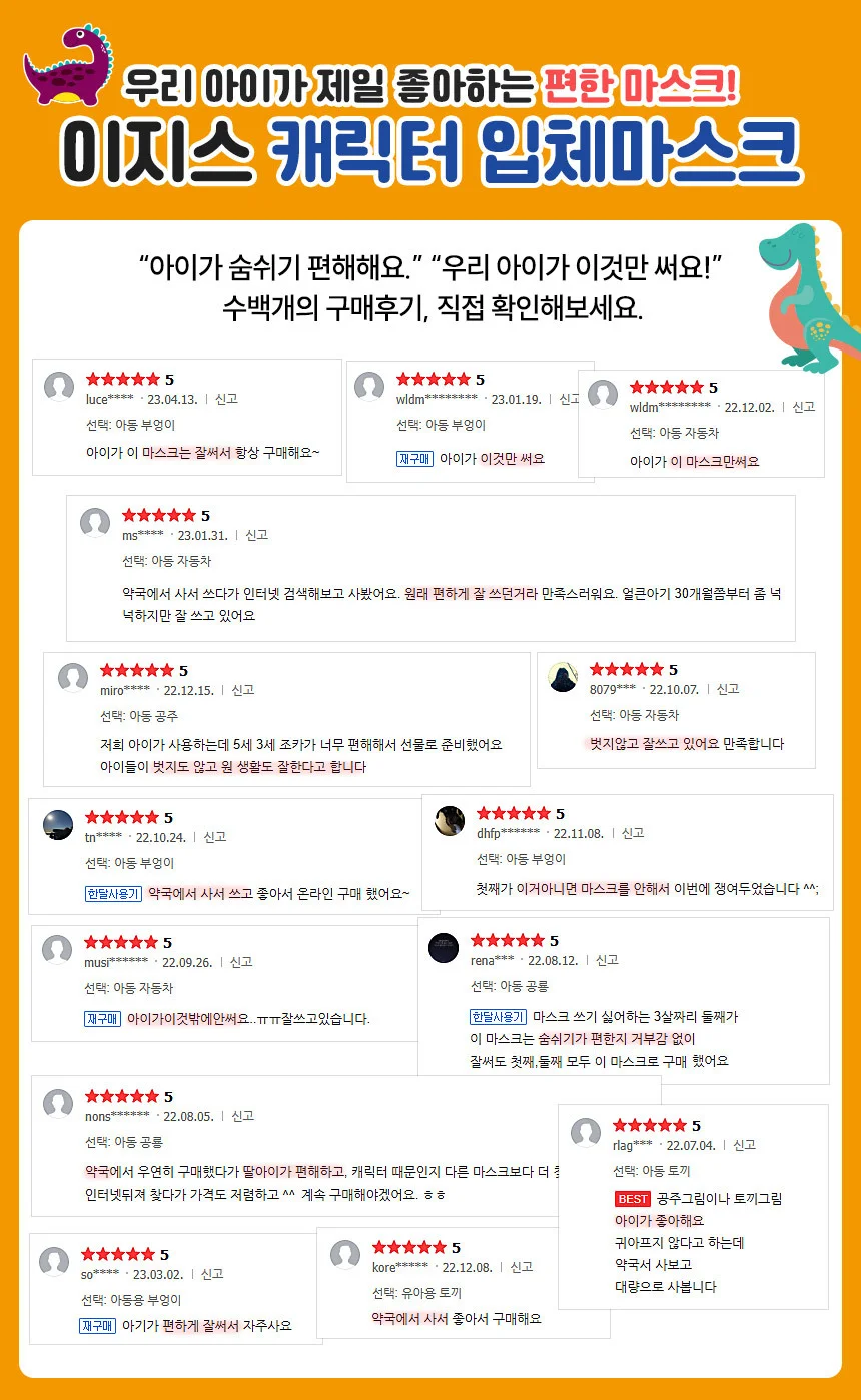 이지스 일회용 캐릭터 입체 마스크 25매 8종 상세1