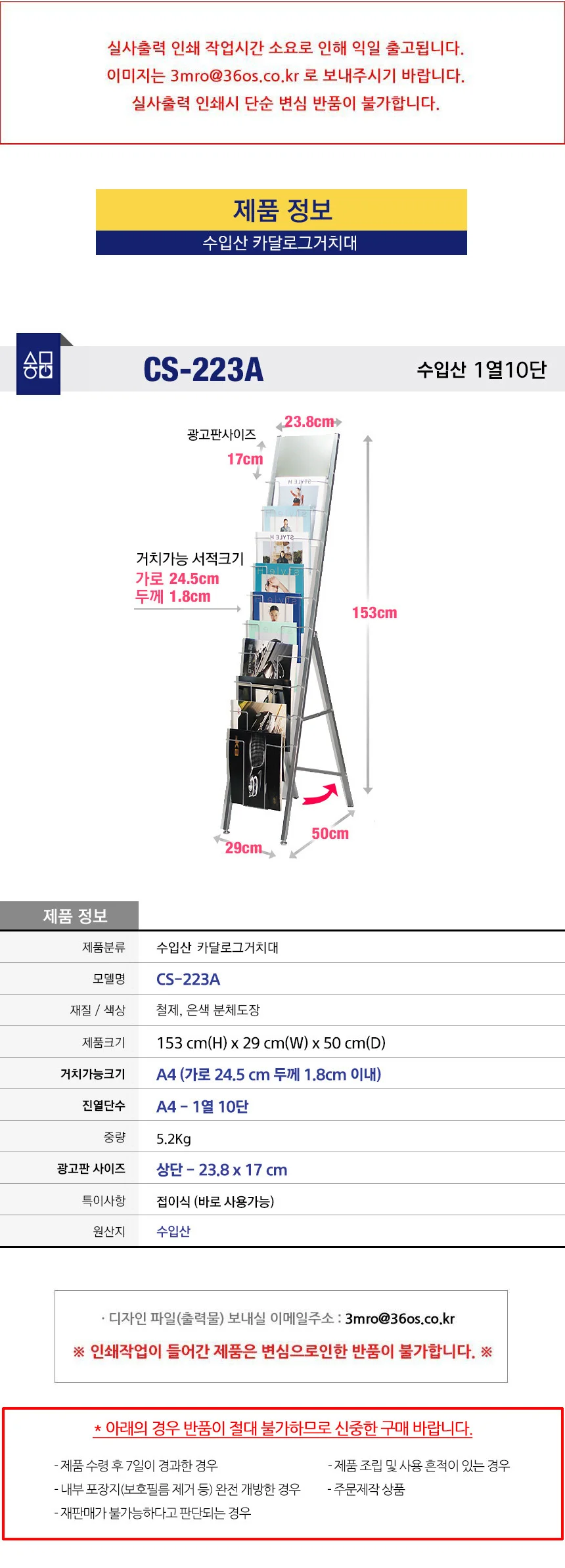 삼화 카다로그 스탠드 A4기준 1열10단 CS-223A실사 상세2