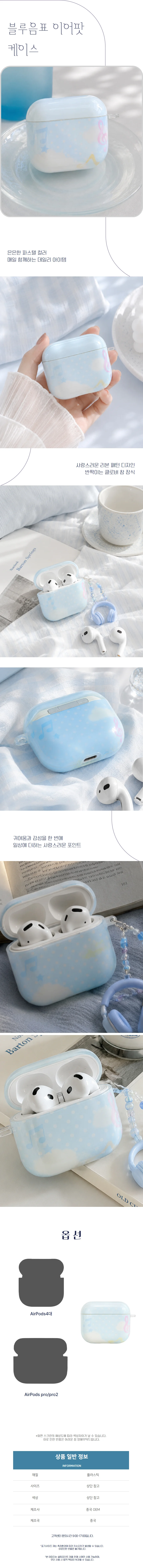 자체제작 블루음표 에어팟 케이스 무선 이어폰 케이스 상세1