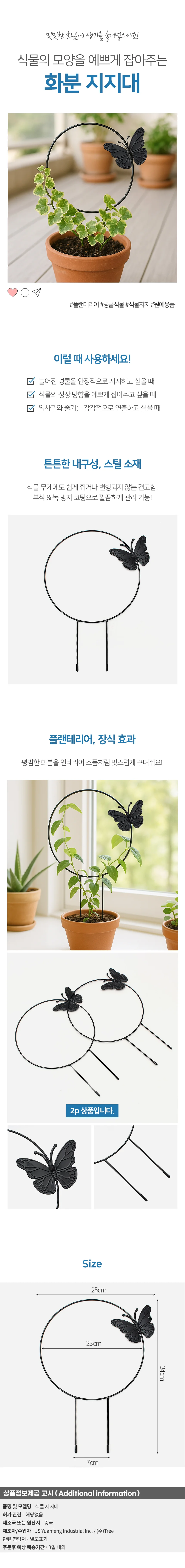 원형 나비 식물 지지대 2p세트 플랜테리어 지주대 상세1