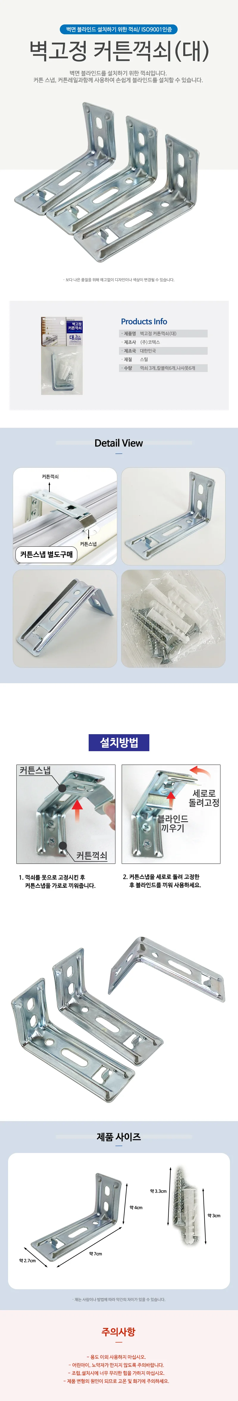 커튼 꺽쇠 대 3p 1+1 블라인드 벽고정 설치 교체용 상세2