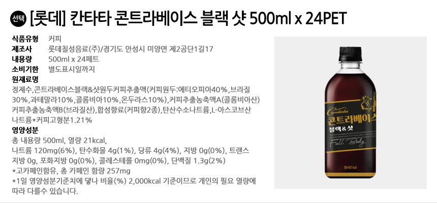 롯데 칸타타 콘트라베이스 블랙 샷 500ml x 24PET 상세2