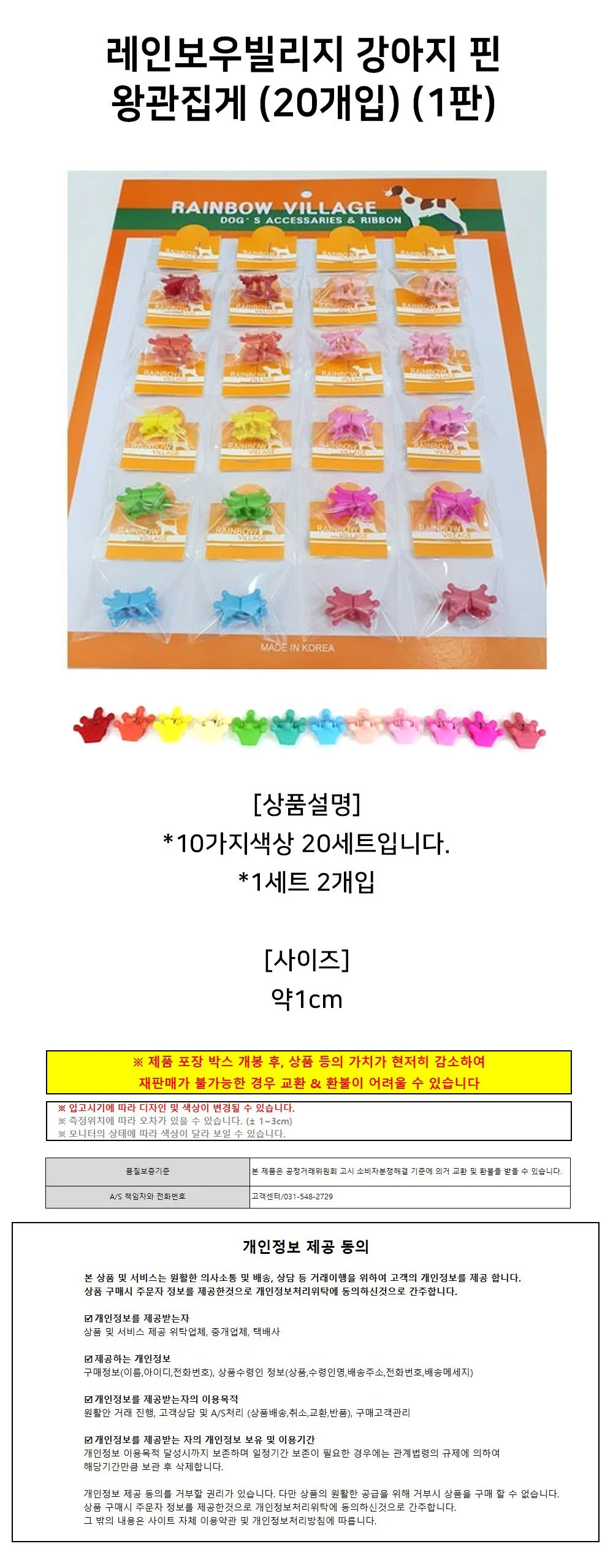 레인보우빌리지 강아지 핀 왕관집게 20개입 1 상세2