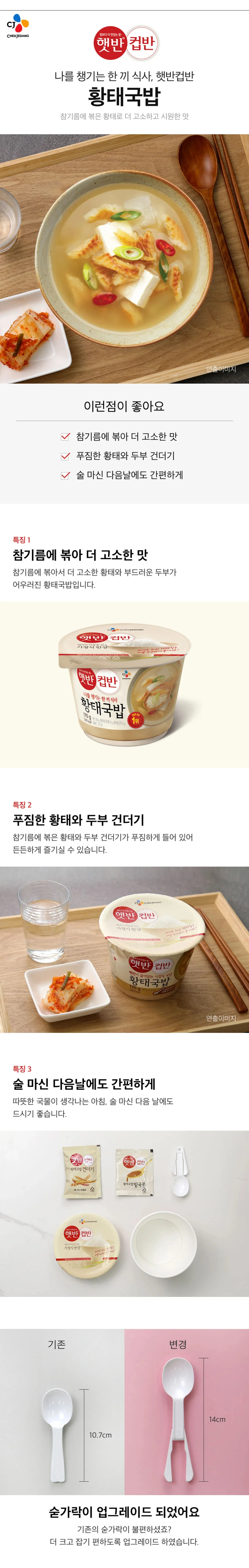 CJ 황태국밥 170g 상세1