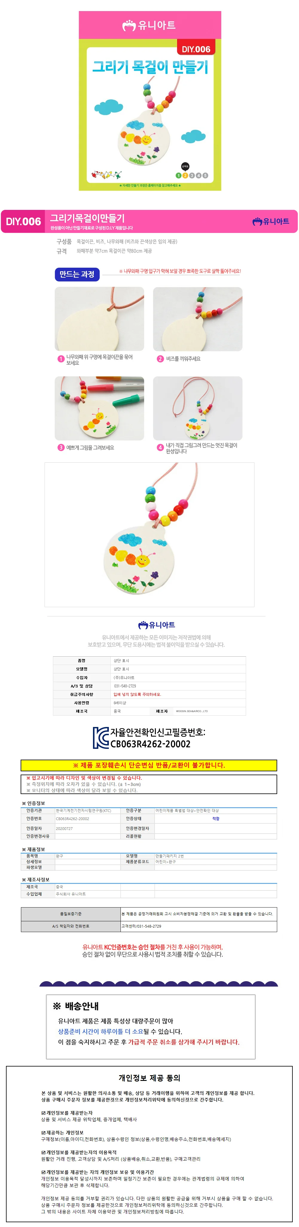 유니아트 (DIY.006) 목걸이 만들기 (그리기) 상세1