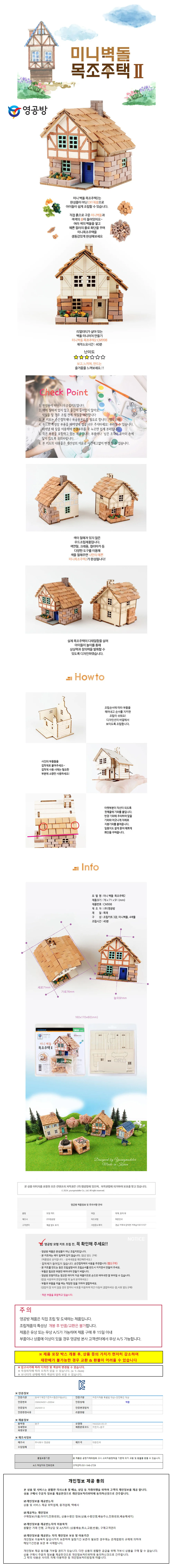 영공방 미니 벽돌 목조주택2 (CM998) 상세1