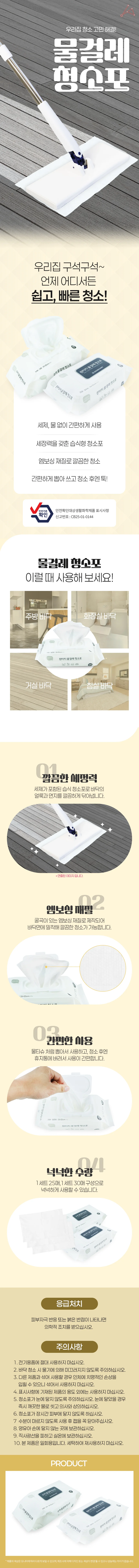 502277 청소포 물걸레 상세1
