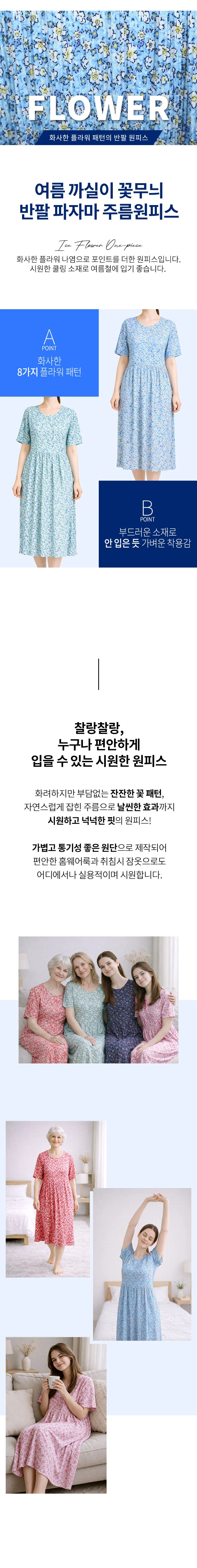 여름 까실이 꽃무늬 반팔 파자마 주름원피스 상세3