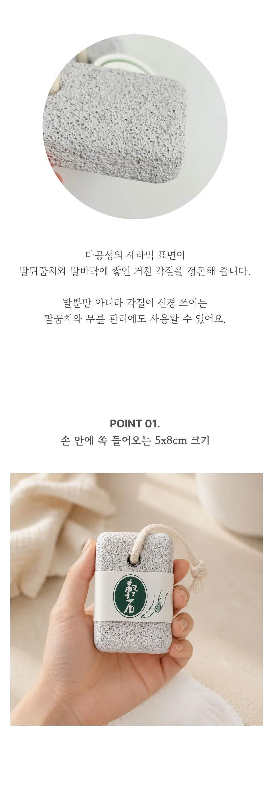 일본 시오자키 미인 발각질 제거 돌 세라믹 풋케어 상세2