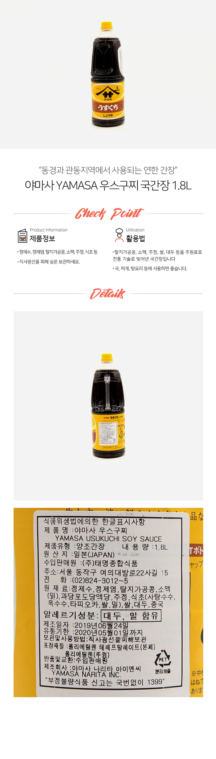 야마사 우스구치 일본 국간장 1.8L 상세1