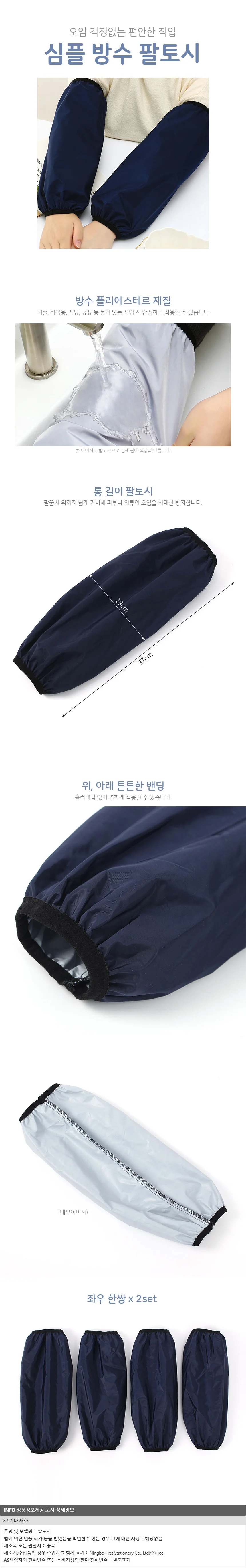 심플 롱 방수 팔토시 2set(네이비) 미술 작업토시 상세1
