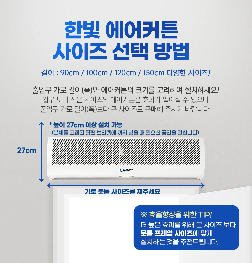 실내공기 에어커튼 외부공기차단 업소용에어커튼 냄새차단 출입문에어커튼 상세2