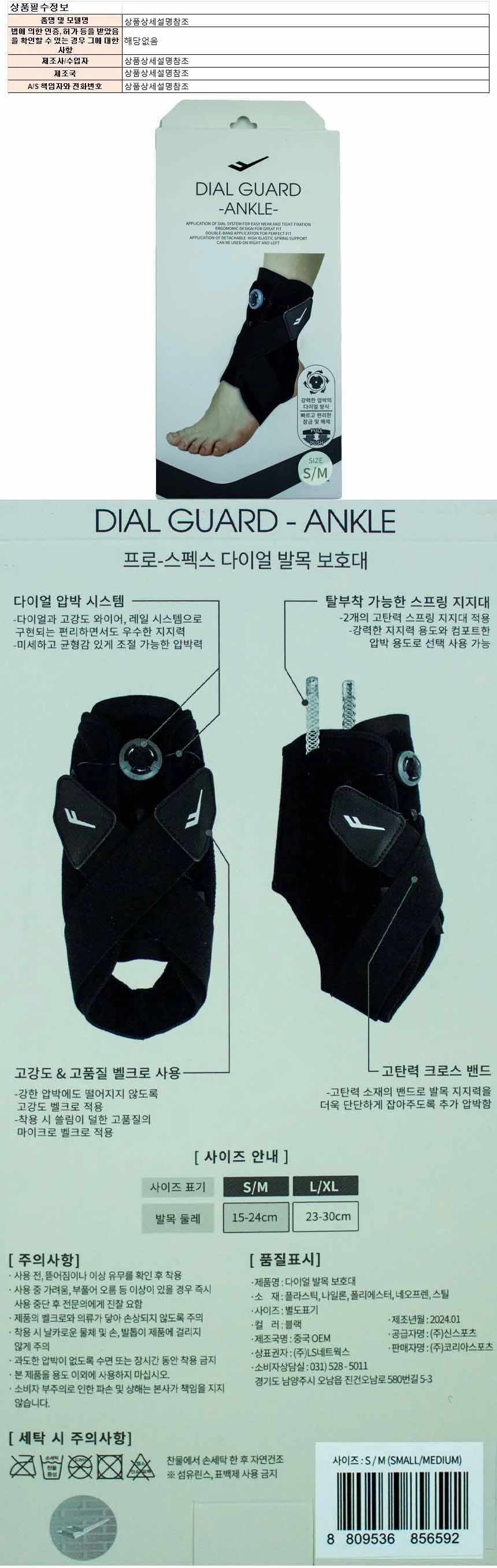 프로스팩스 다이얼 발목보호대(S/M) 상세1