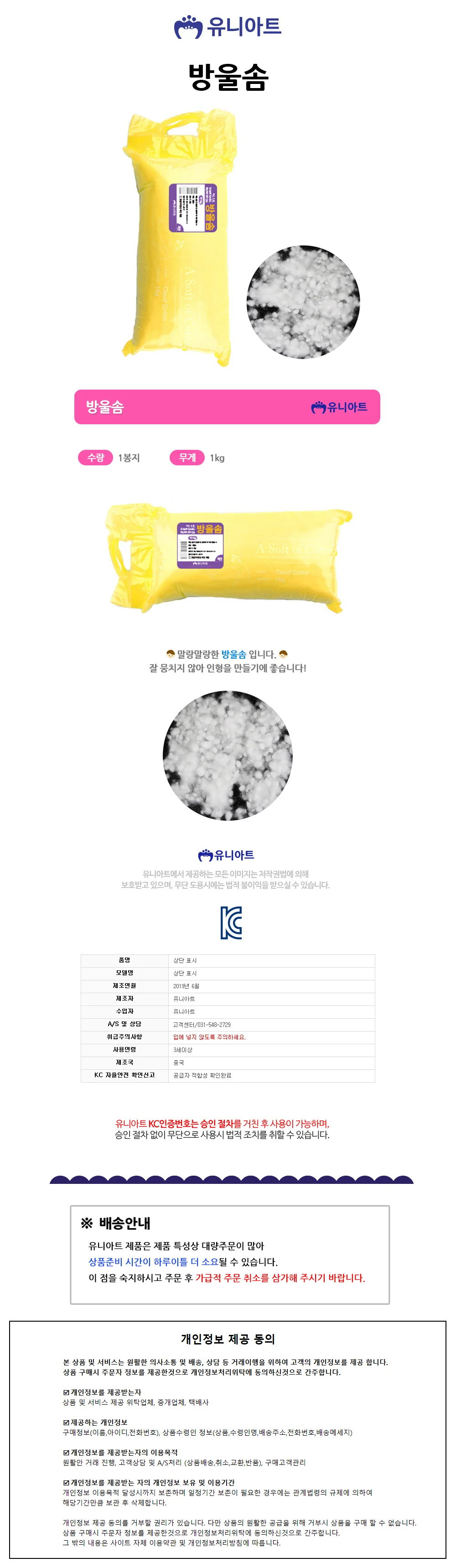 인형만들기재료 베게솜충전재 방울솜 상세1